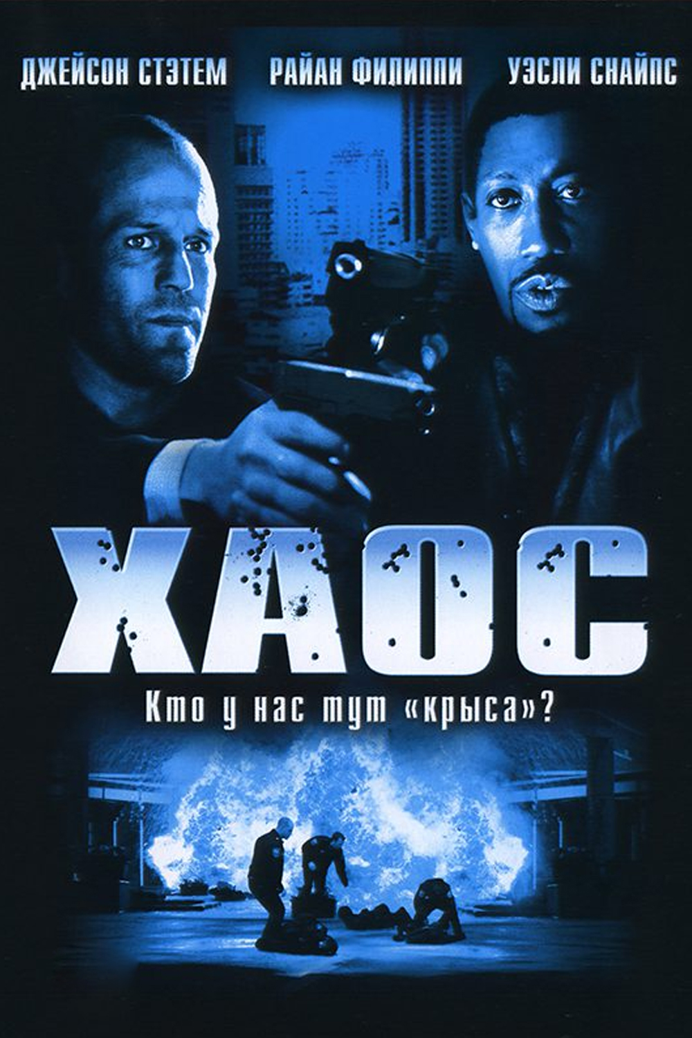 Хаос