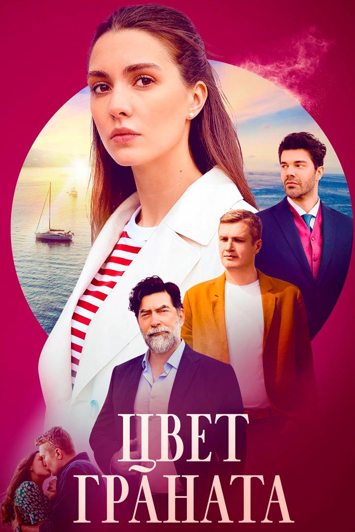 Цвет граната