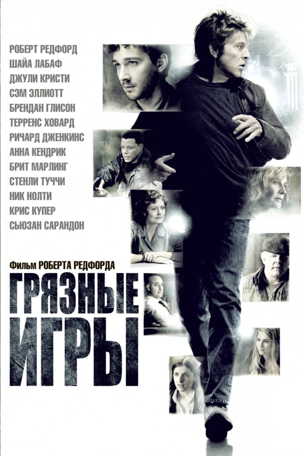 Грязные игры