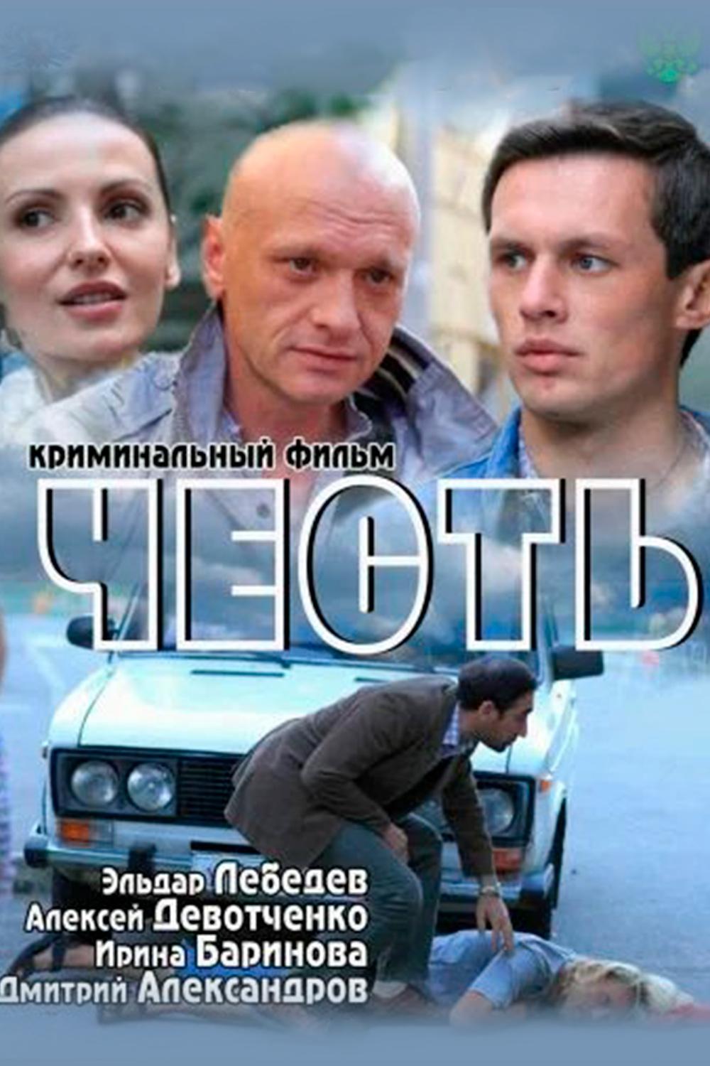 Честь