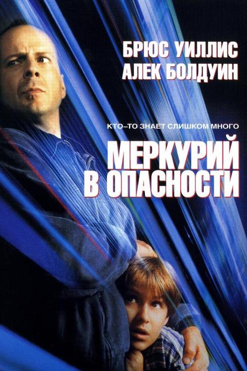 Меркурий в опасности