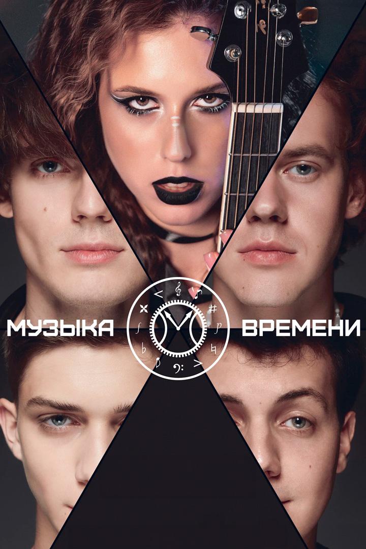 Музыка времени