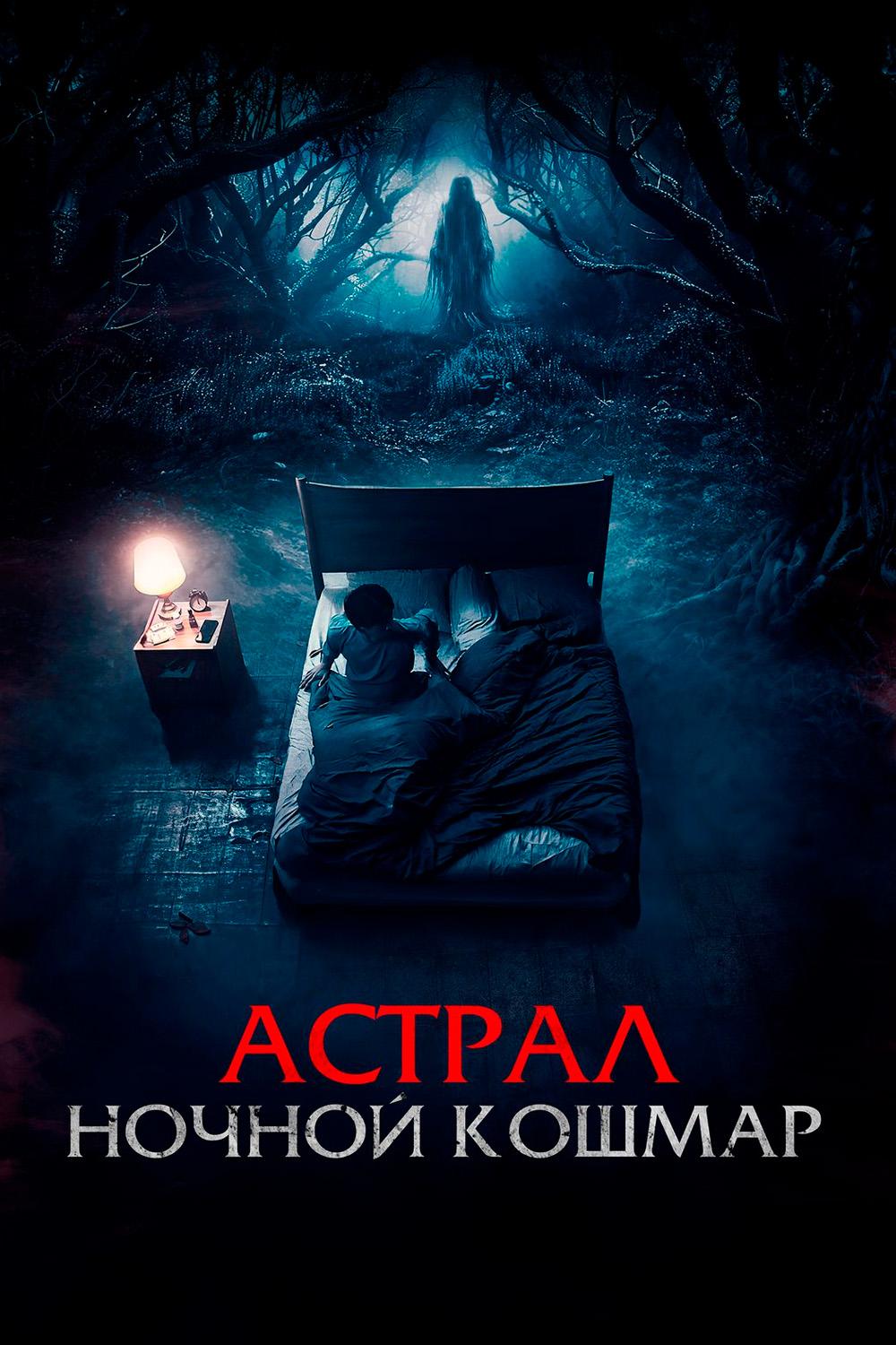 Ночь смерти