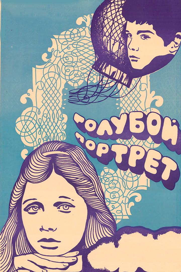 Голубой портрет