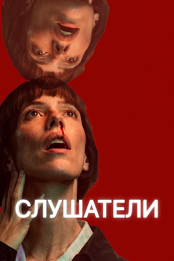 Слушатели