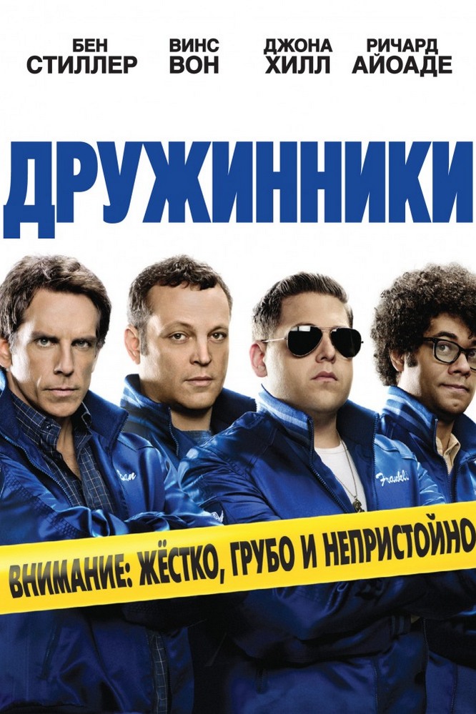 Дружинники