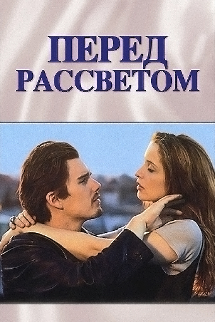 Перед рассветом