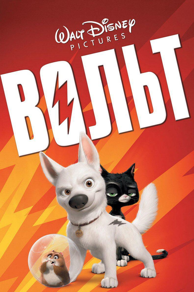 Вольт