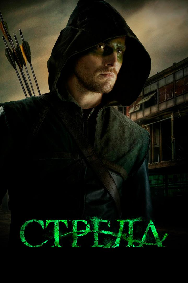 Стрела