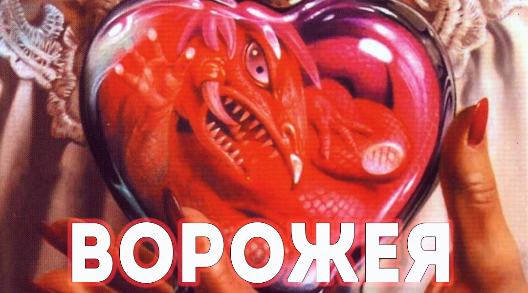 Ворожея