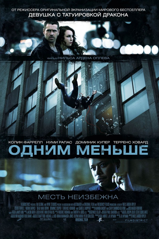 Одним меньше