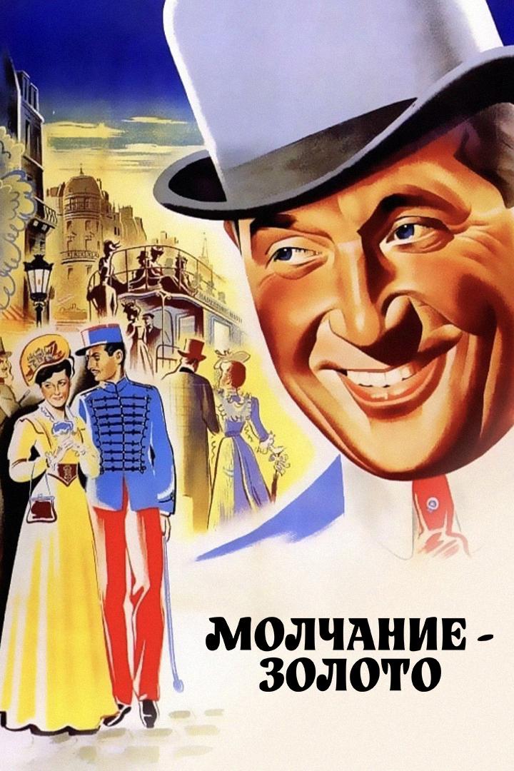 Молчание - золото