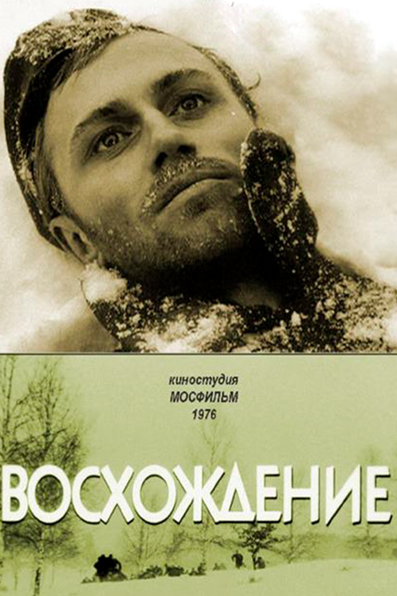 Восхождение