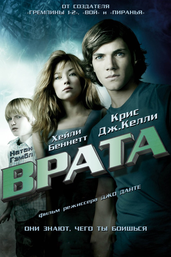 Врата в 3D