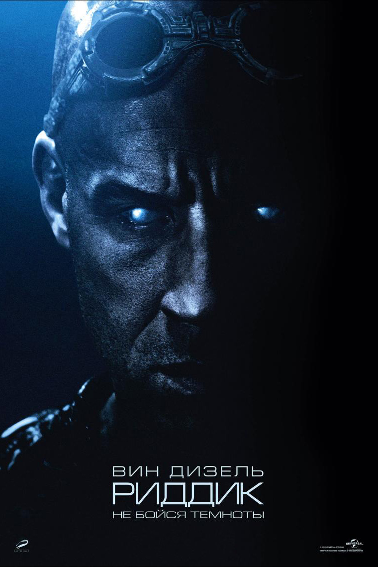 Риддик