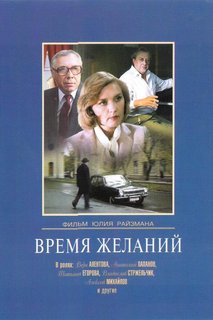 Время желаний