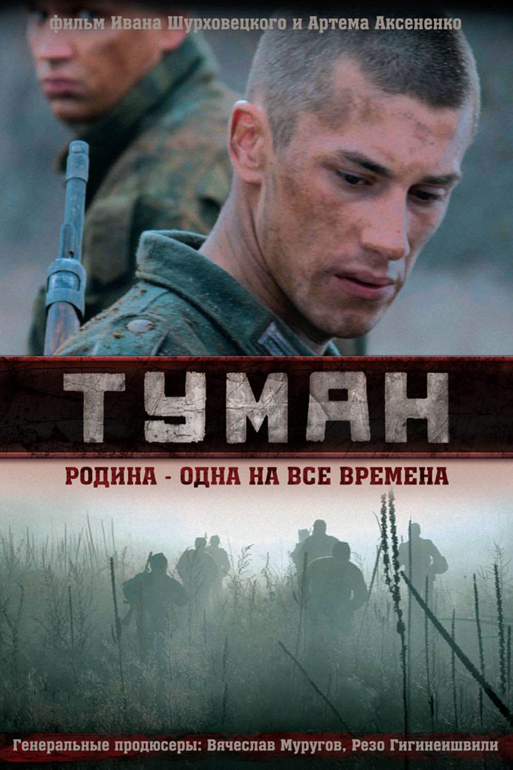 Туман
