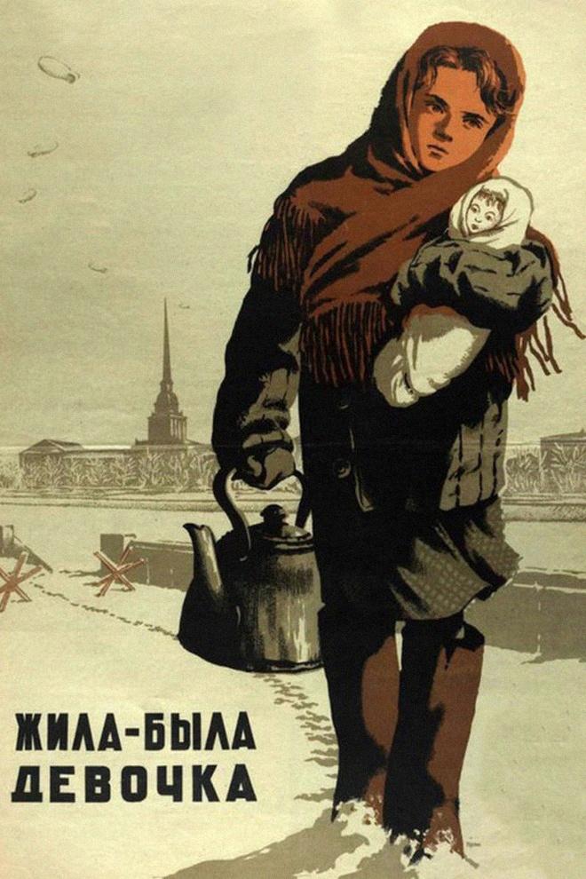Жила-была девочка