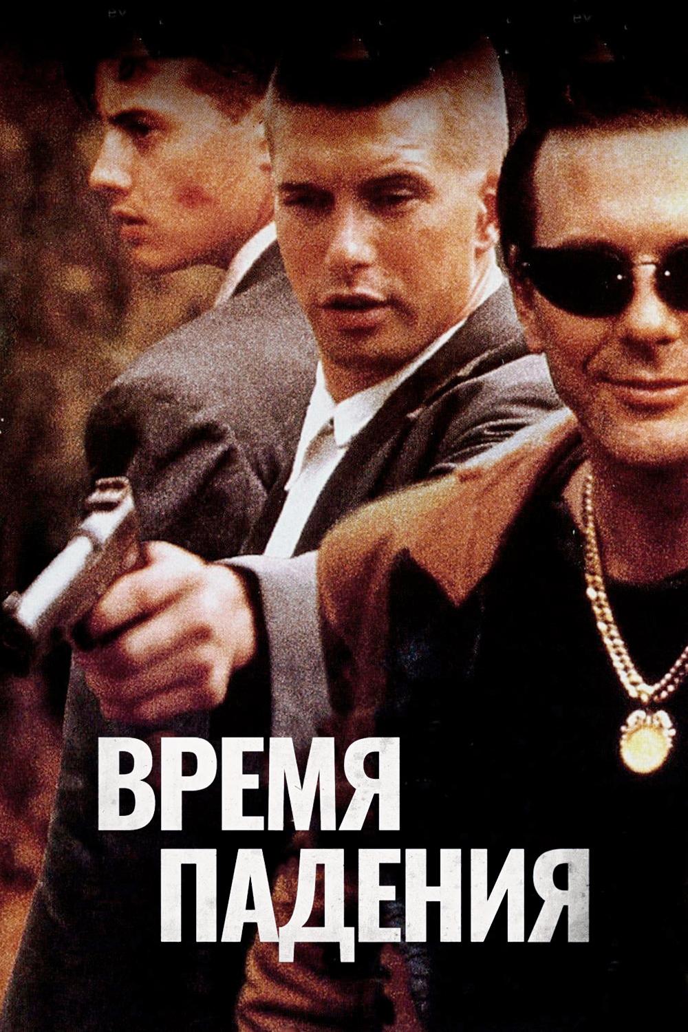 Время падения
