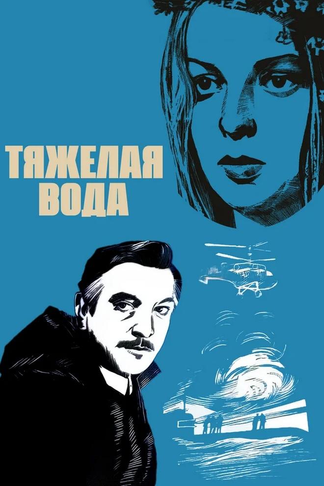 Тяжёлая вода
