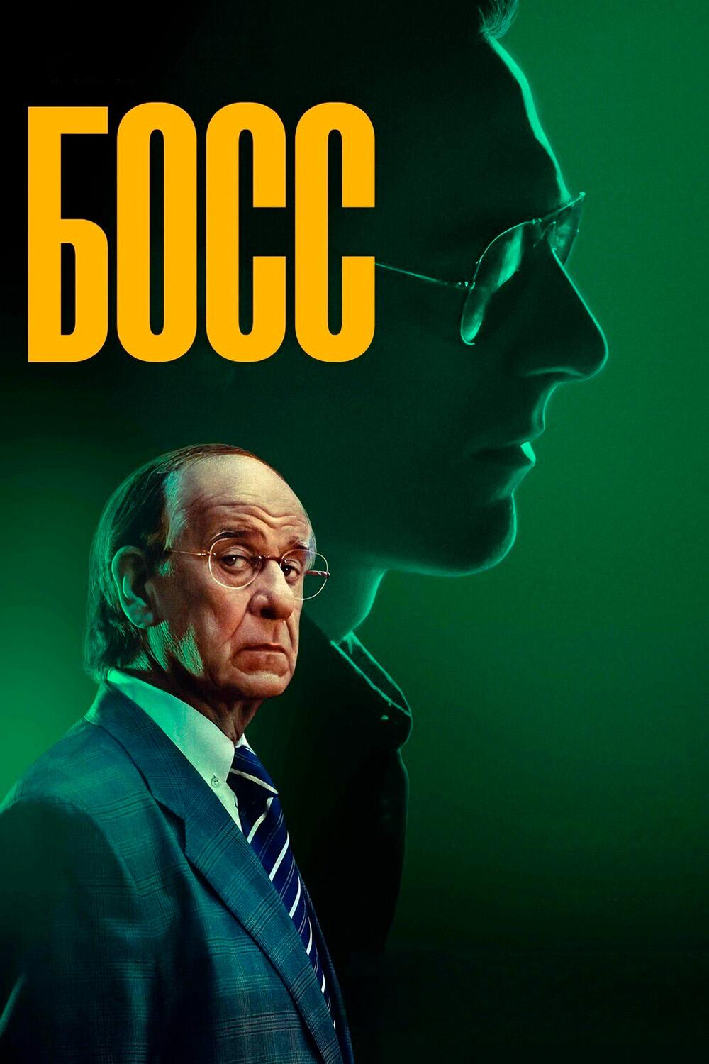 Босс