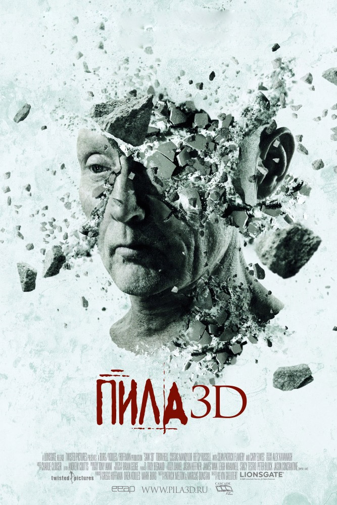 Пила-7
