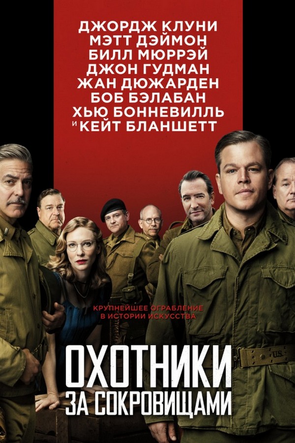 Охотники за сокровищами