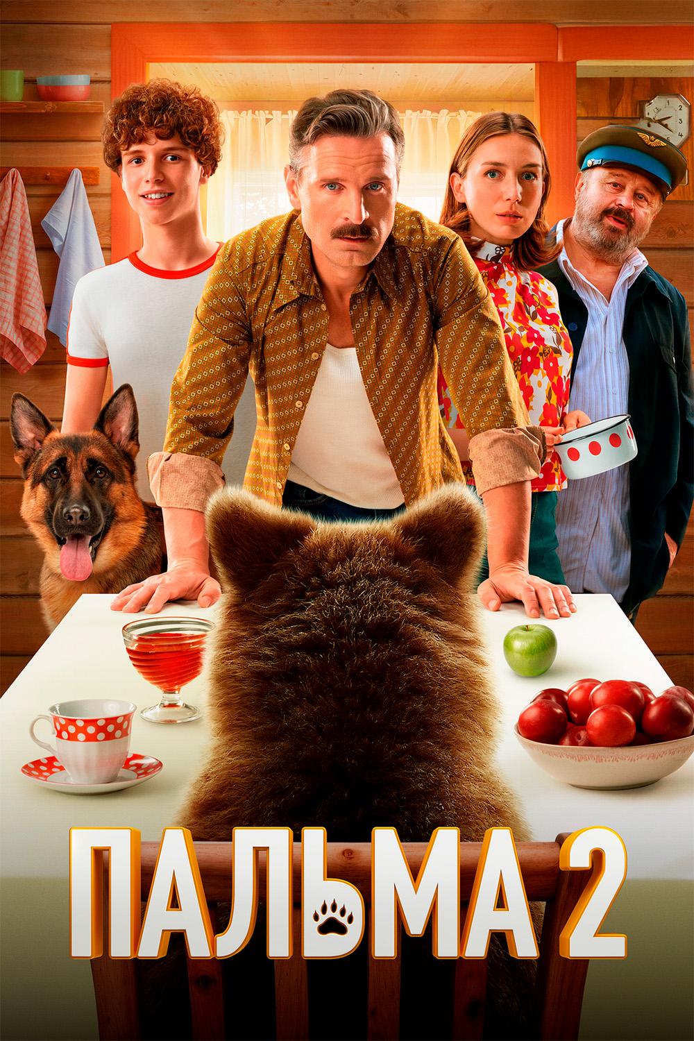 Пальма 2