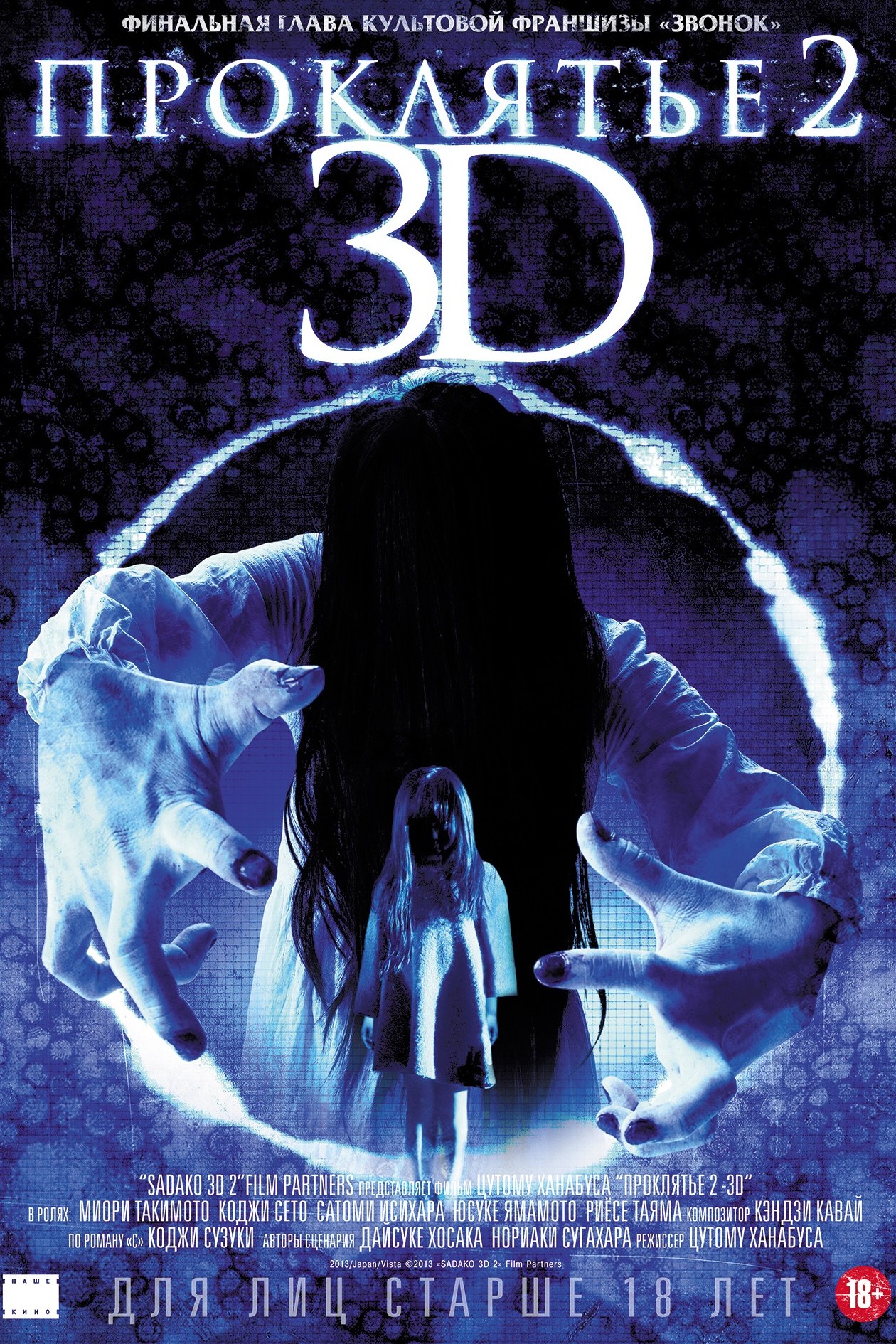 Проклятье 3D-2