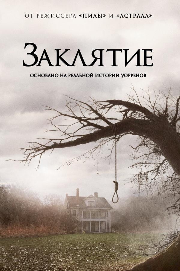 Заклятие