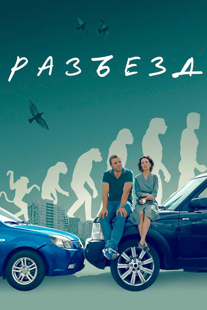 Разъезд