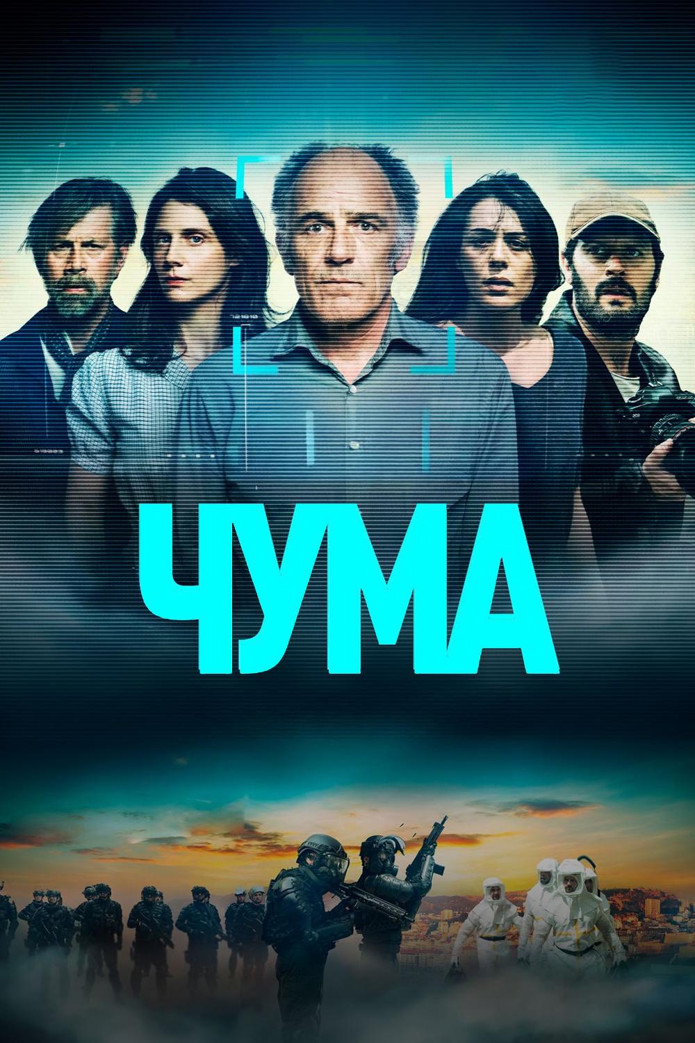 Чума