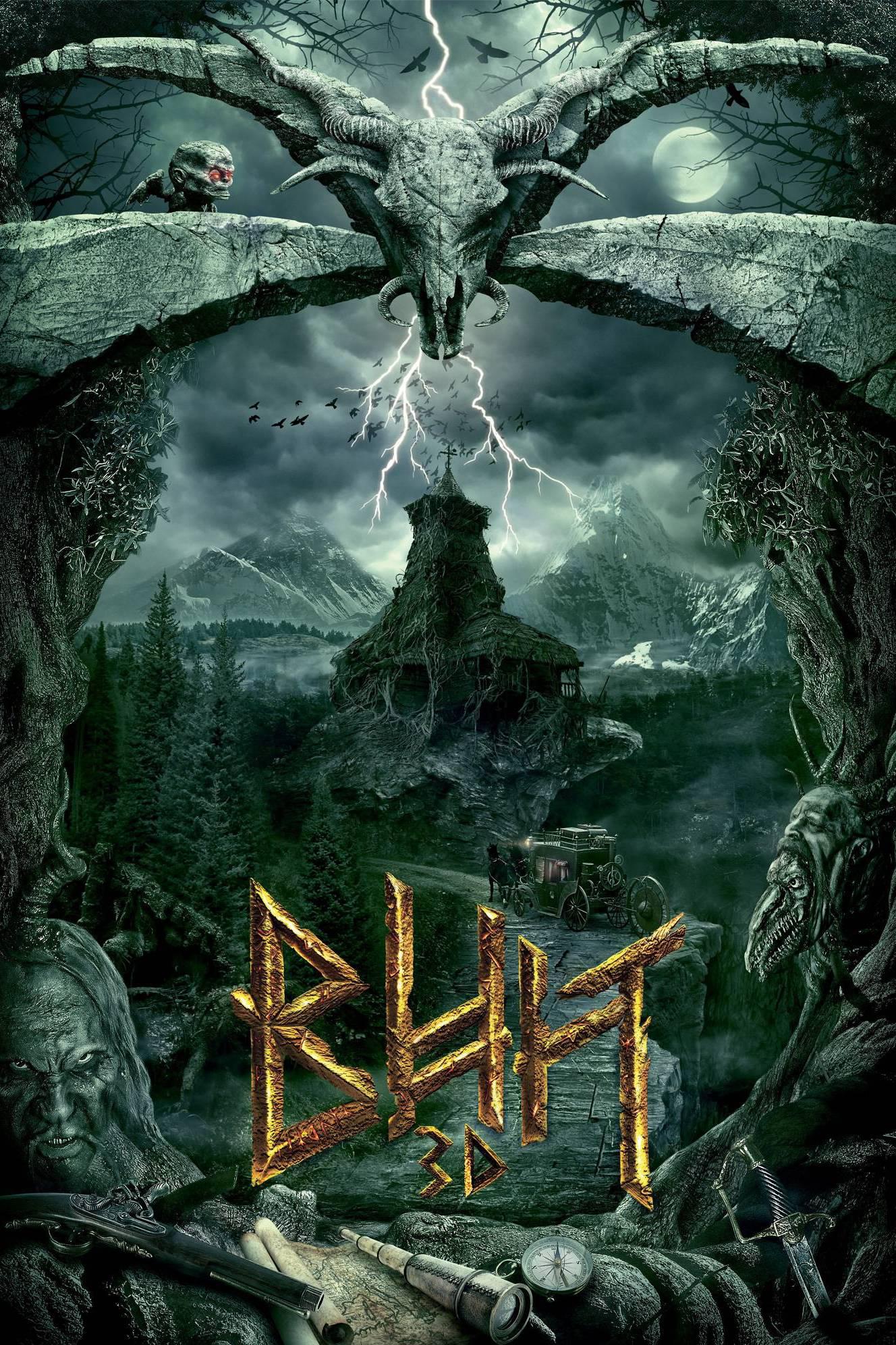 Вий
