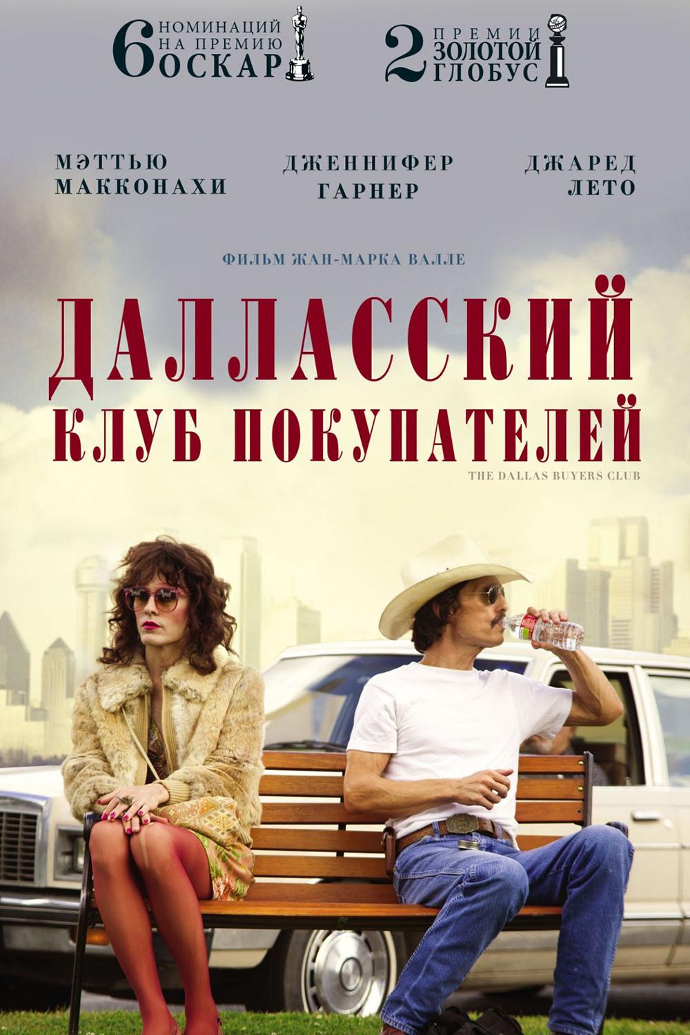 Далласский клуб покупателей
