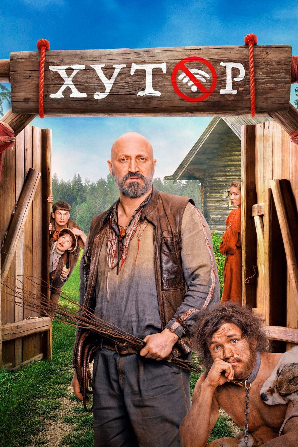 Хутор
