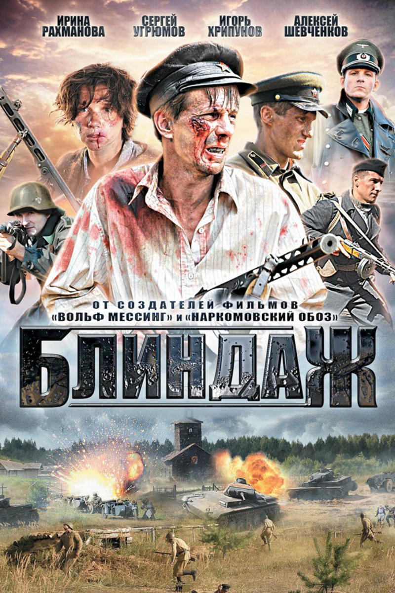 Блиндаж
