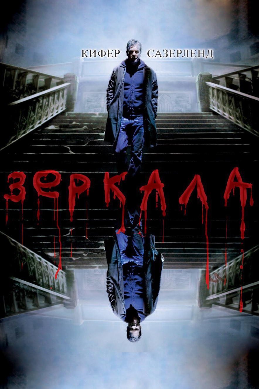 Зеркала