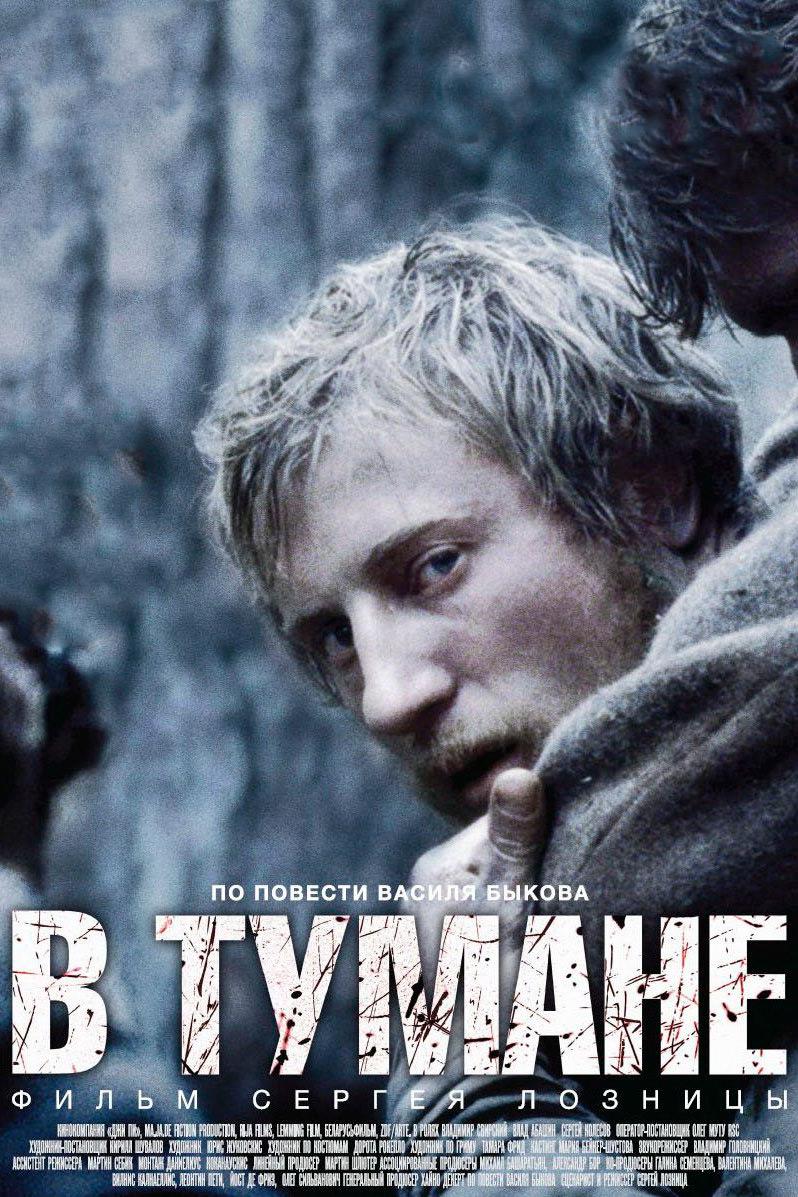 В тумане