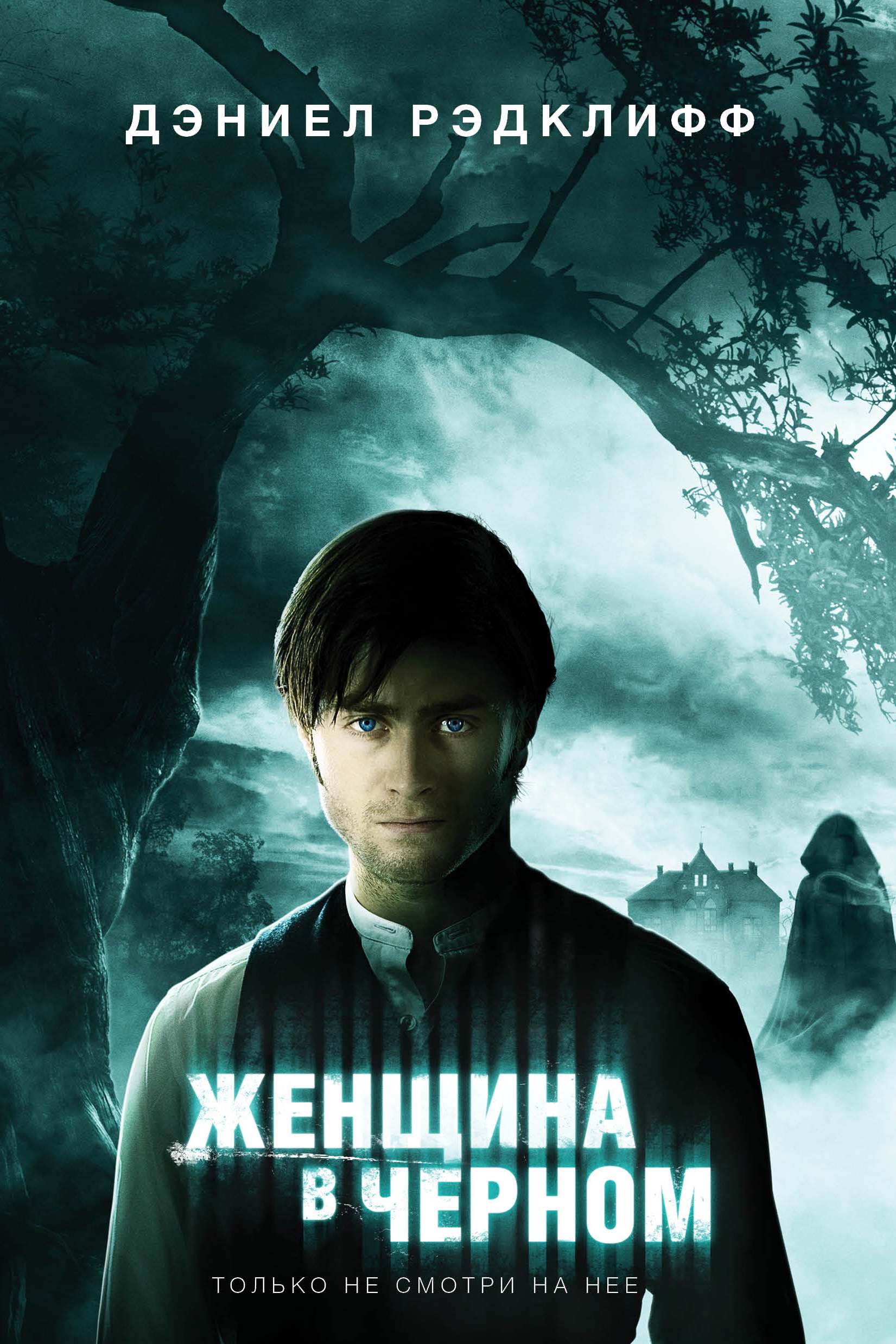 Женщина в чёрном