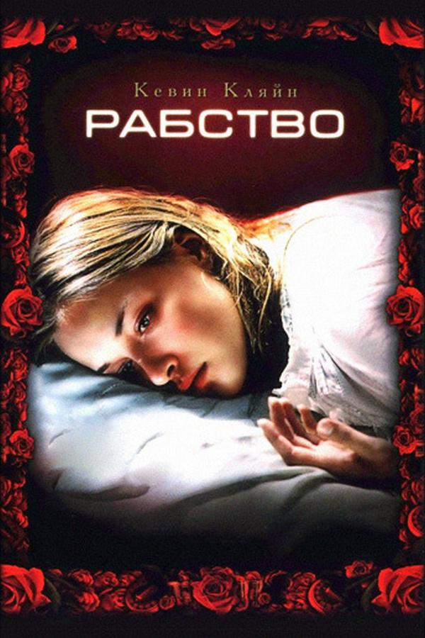 Рабство