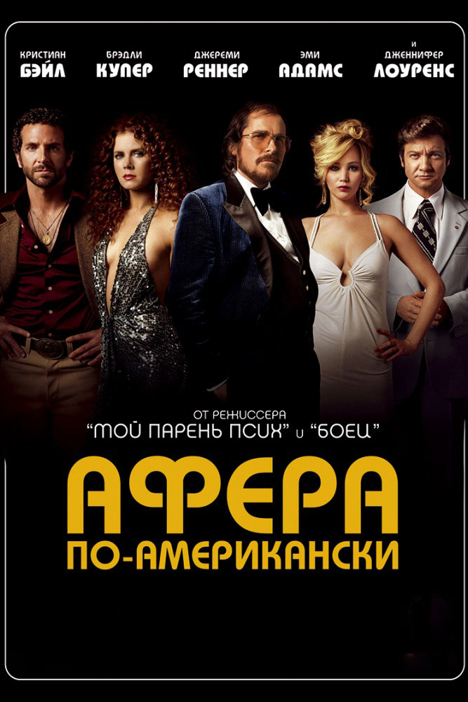 Афера по-американски