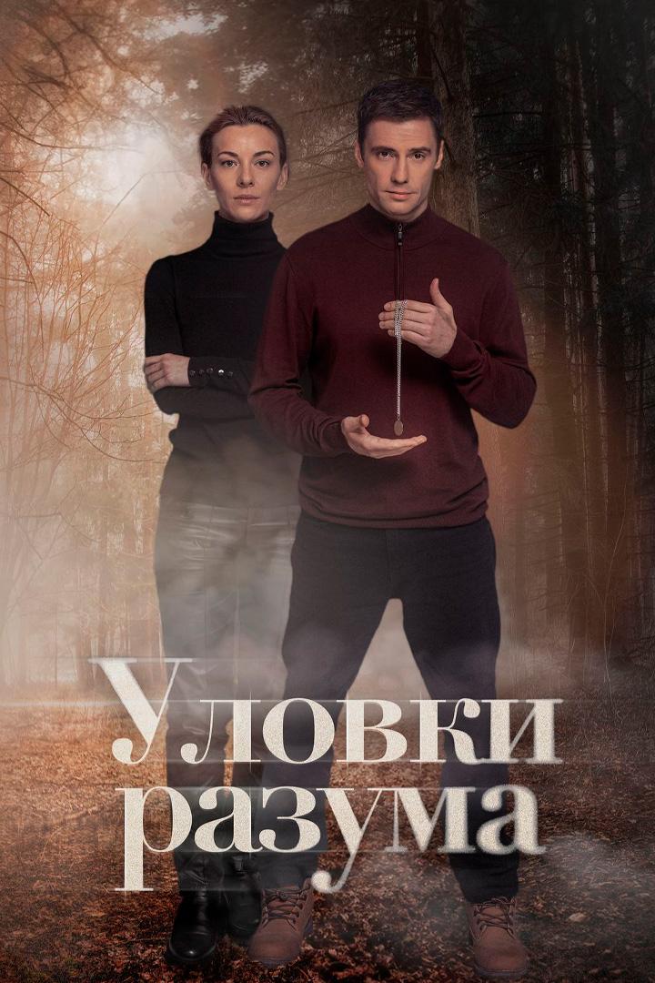 Уловки разума. Тот, кто помнит