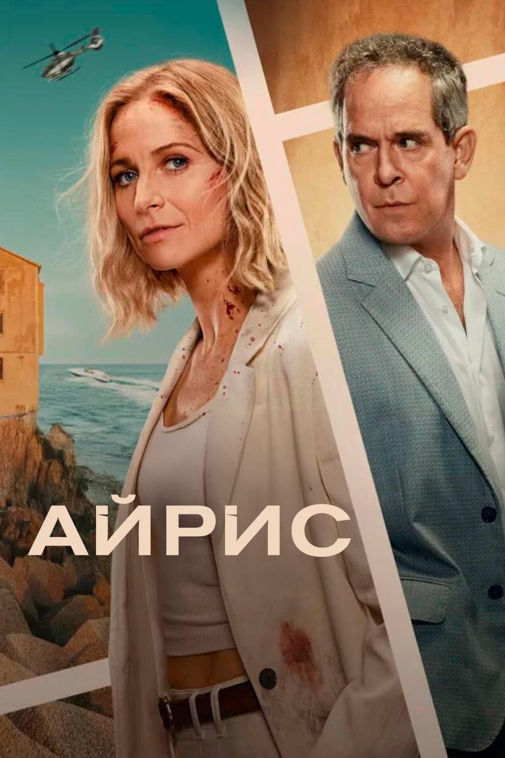 Айрис