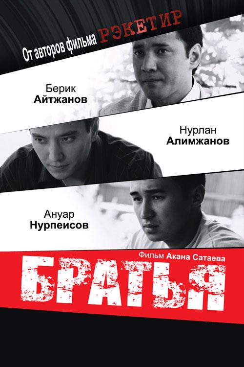 Братья