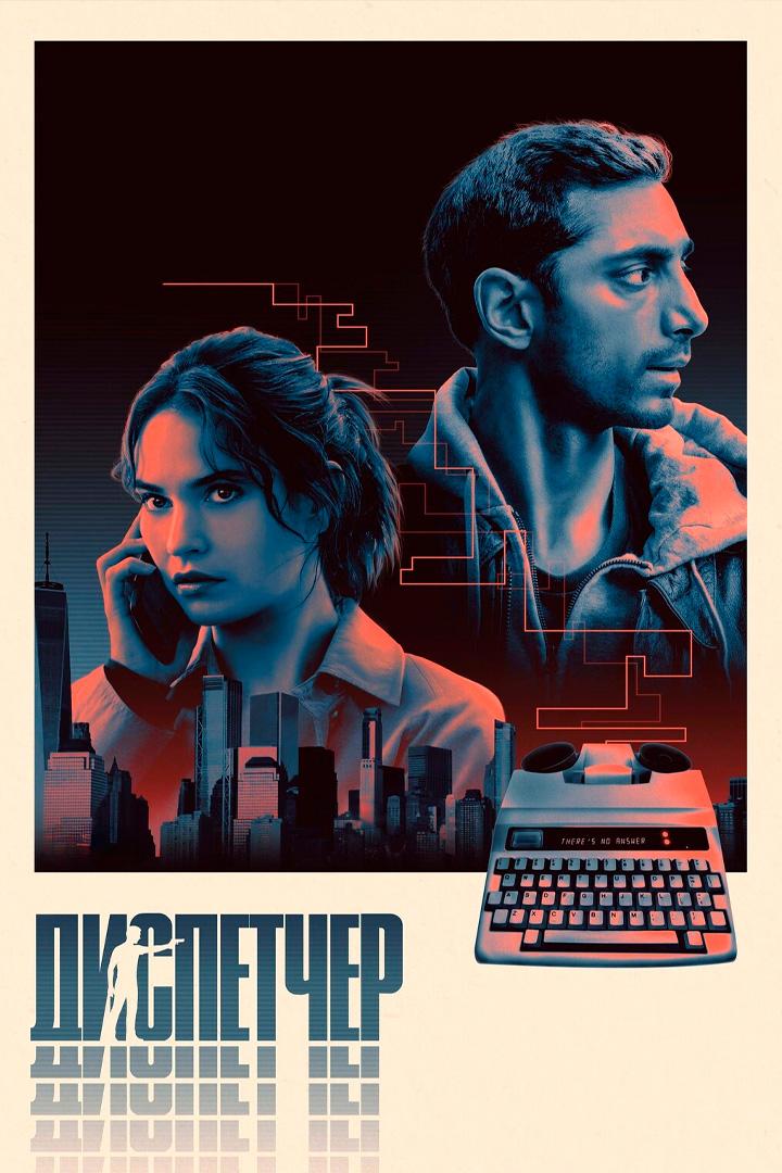 Диспетчер