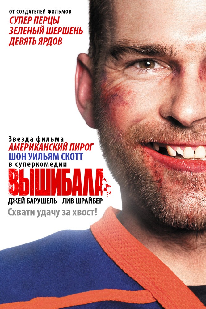 Вышибала