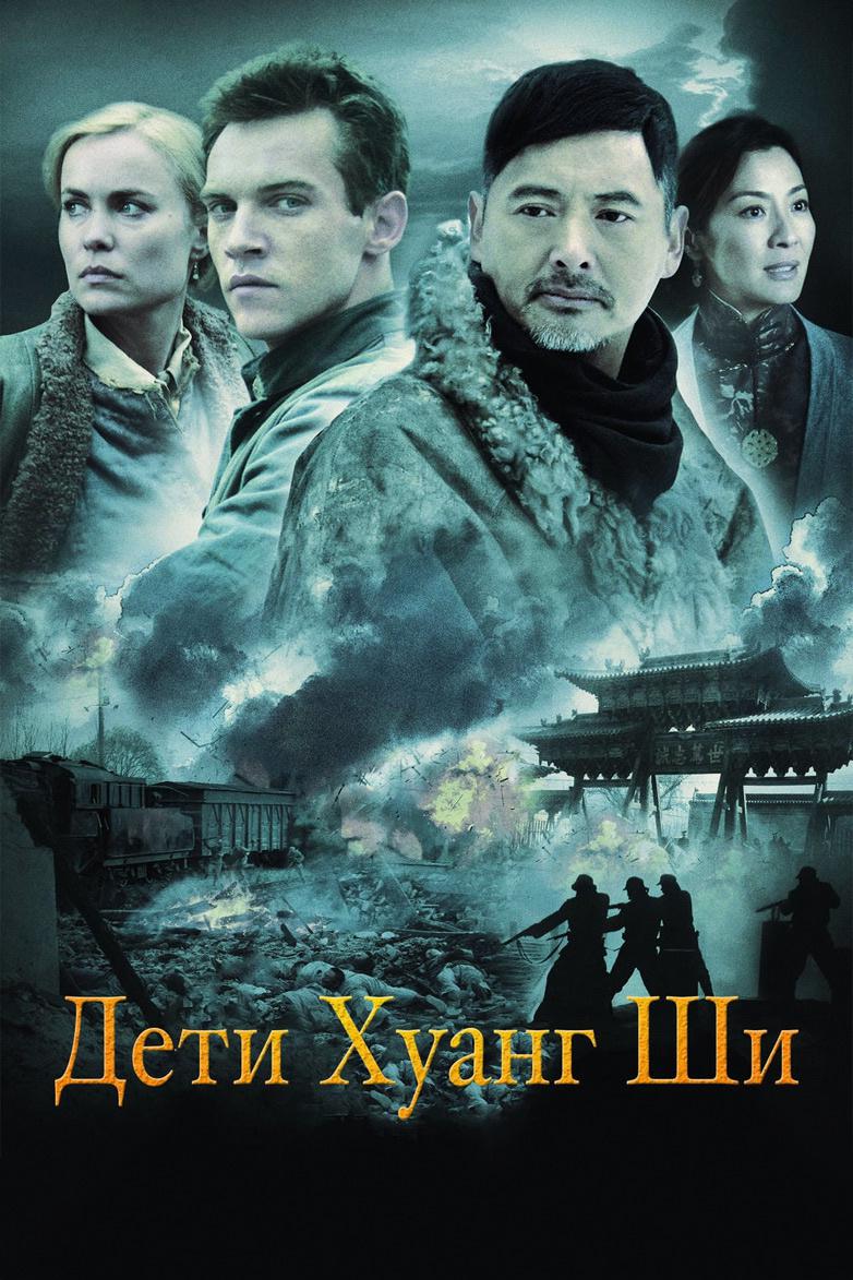 Дети Хуанг Ши