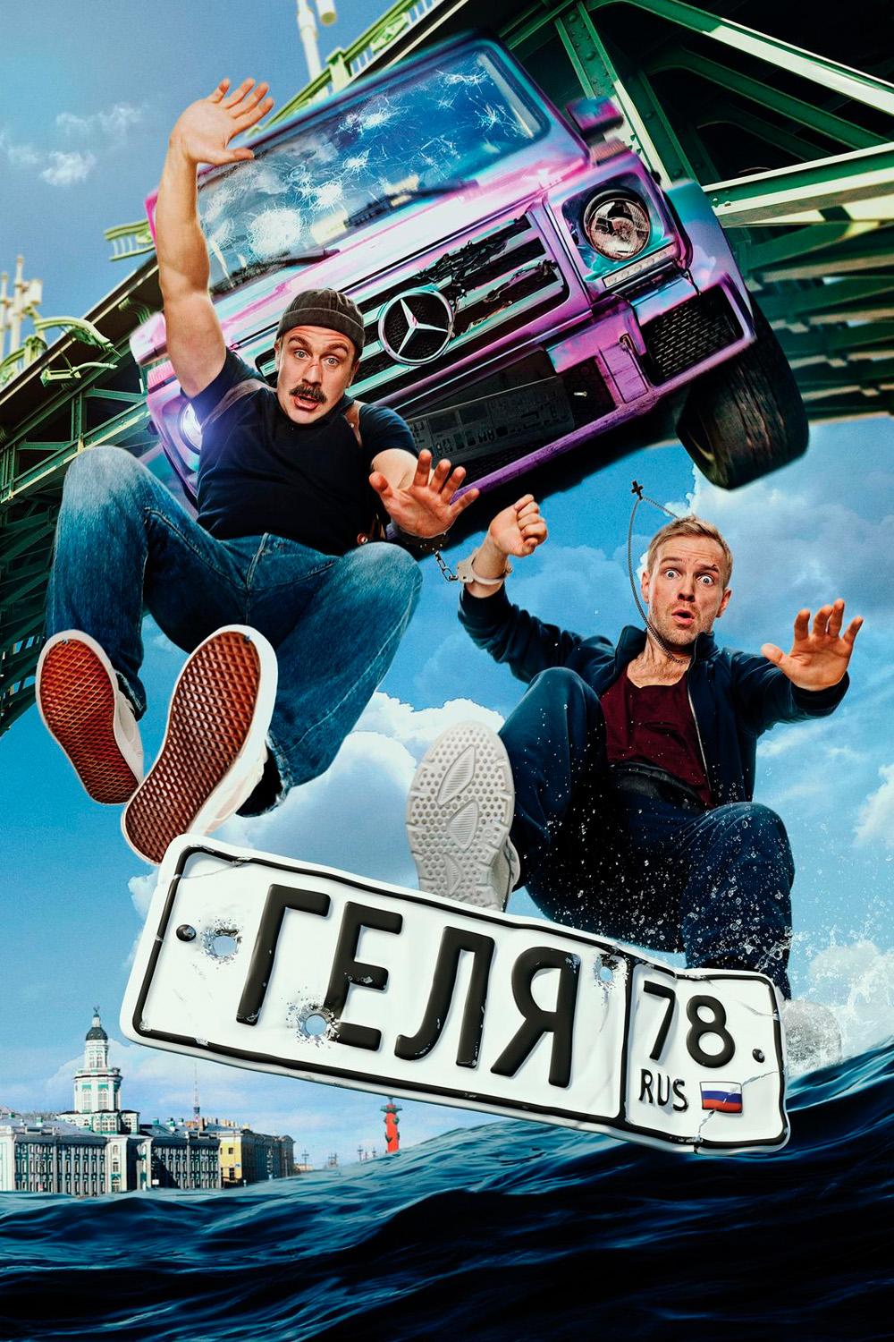 Геля