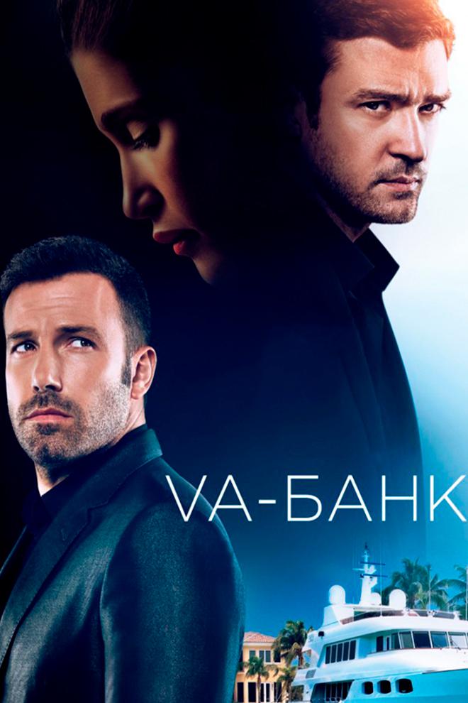 Va-банк