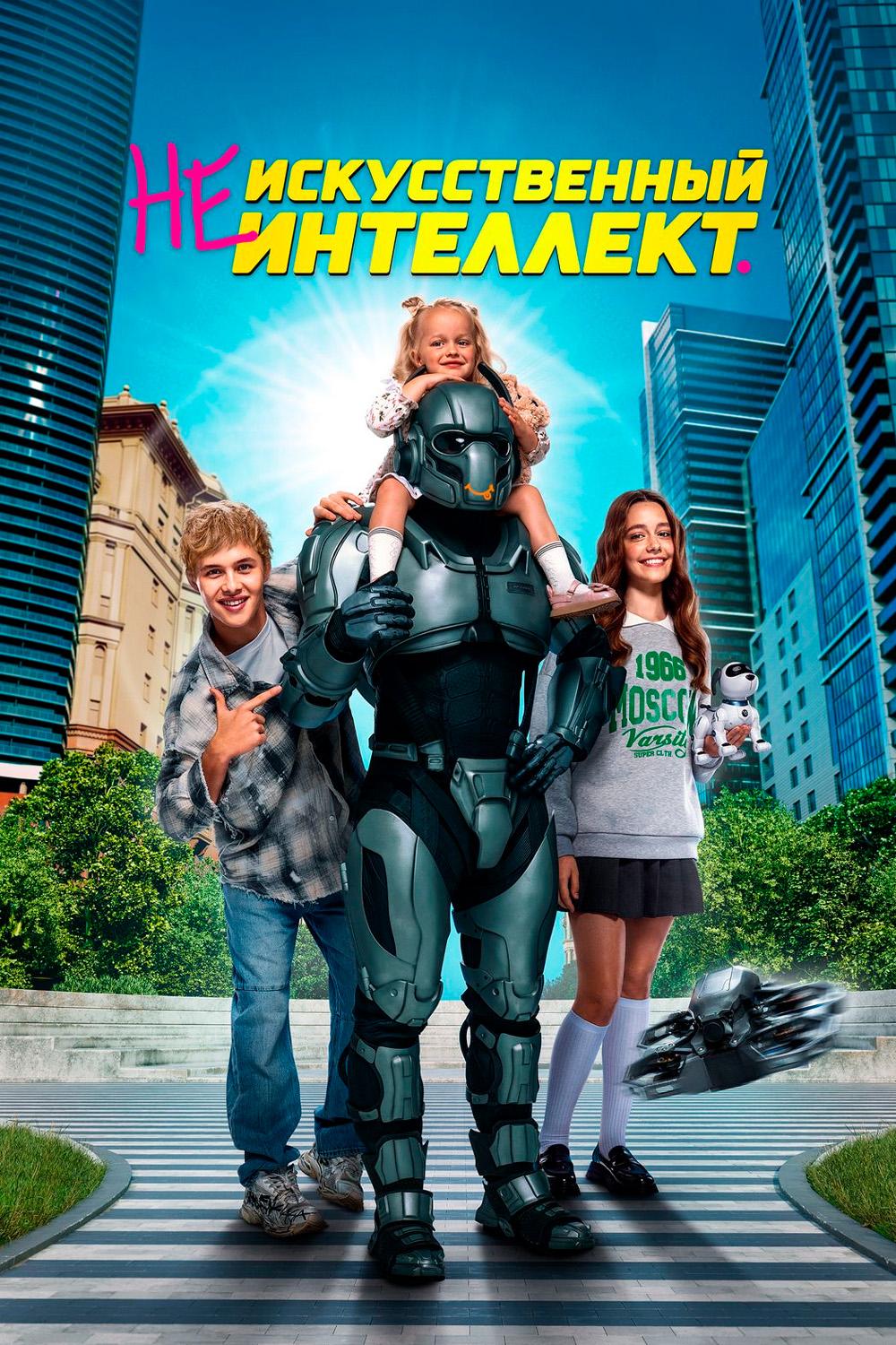 (Не)искусственный интеллект